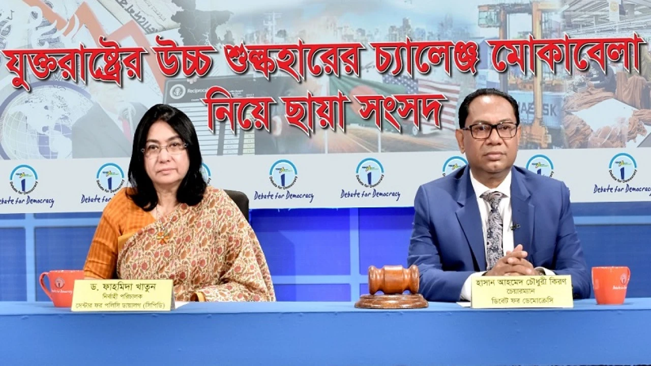 আমাদের ওপর ট্রাম্পের শুল্ক আরোপ প্রক্রিয়া ত্রুটিপূর্ণ: ড. ফাহমিদা খাতুন