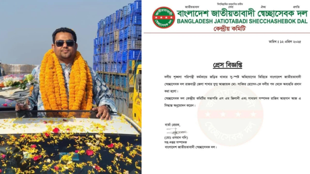 রাজবাড়ী জেলা স্বেচ্ছা সেবকদলের যুগ্ম আহ্বায়ককে অব্যাহতি 