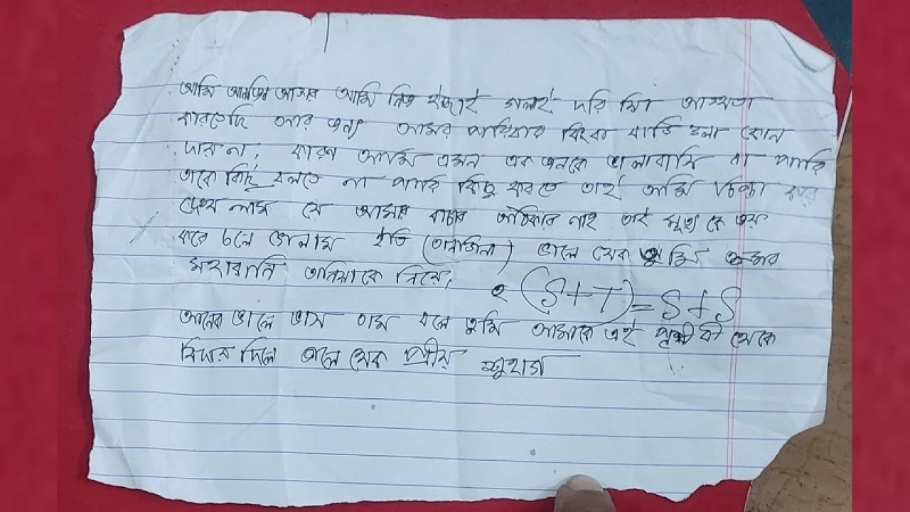 ‘ভালো থেকো প্রিয় সুহাগ’ চিরকুট লিখে ফাঁস নিলেন তরুণী