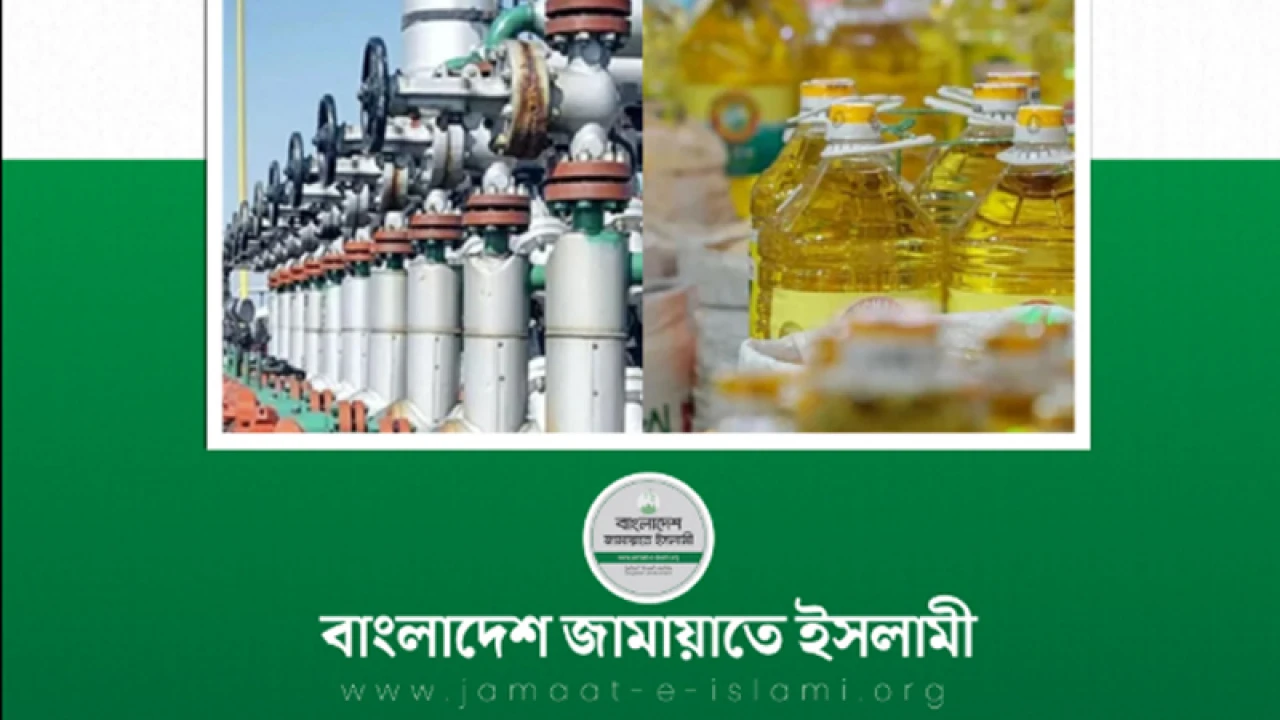 তেল-গ্যাসের দাম বাড়ানো নিয়ে যা জানাল জামায়াত