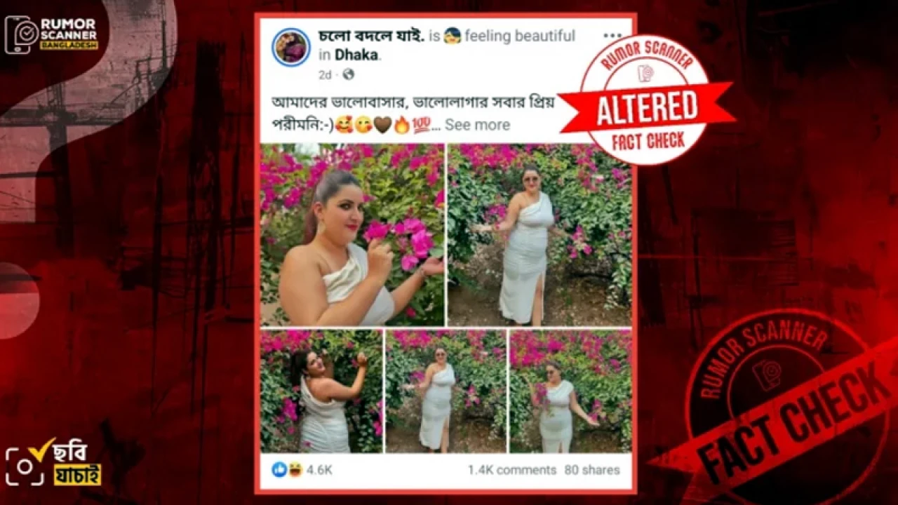 ভাইরাল ছবিগুলো পরীমণির না