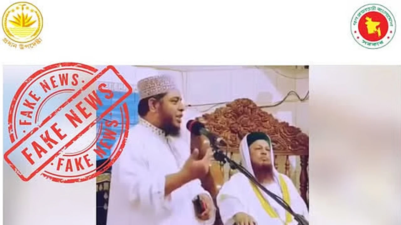 মুফতি আলাউদ্দিন জিহাদীর অভিযোগ নিয়ে যা জানাল প্রেস উইং