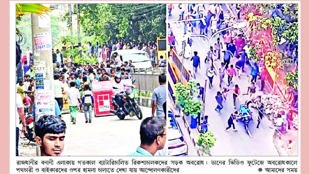 ব্যাটারি রিকশাচালকরা উদ্ধত, মারমুখী 