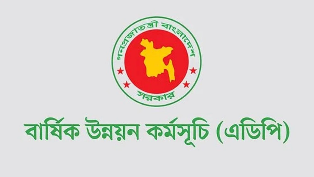 ঘাটতির চাপ এডিপিতে