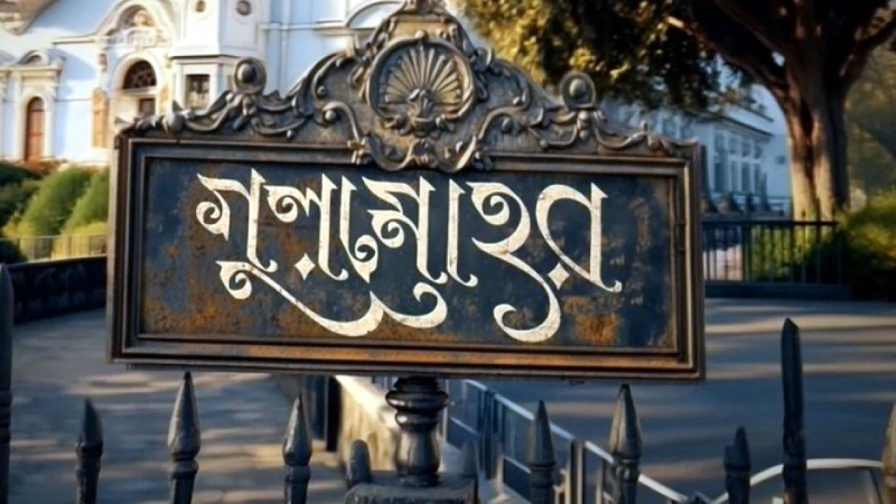 ‘তাকদীর’ ও ‘কারাগার’র পর এবার ‘গুলমোহর’