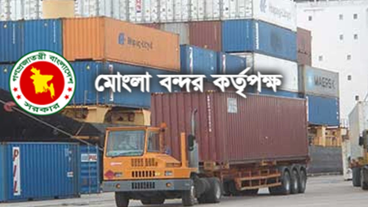  সামাজিক যোগাযোগমাধ্যমে প্রচারিত মোংলার শ্রমিকদের কোন্দলের বিষয়ে যা বলল বন্দর কর্তৃপক্ষ 
