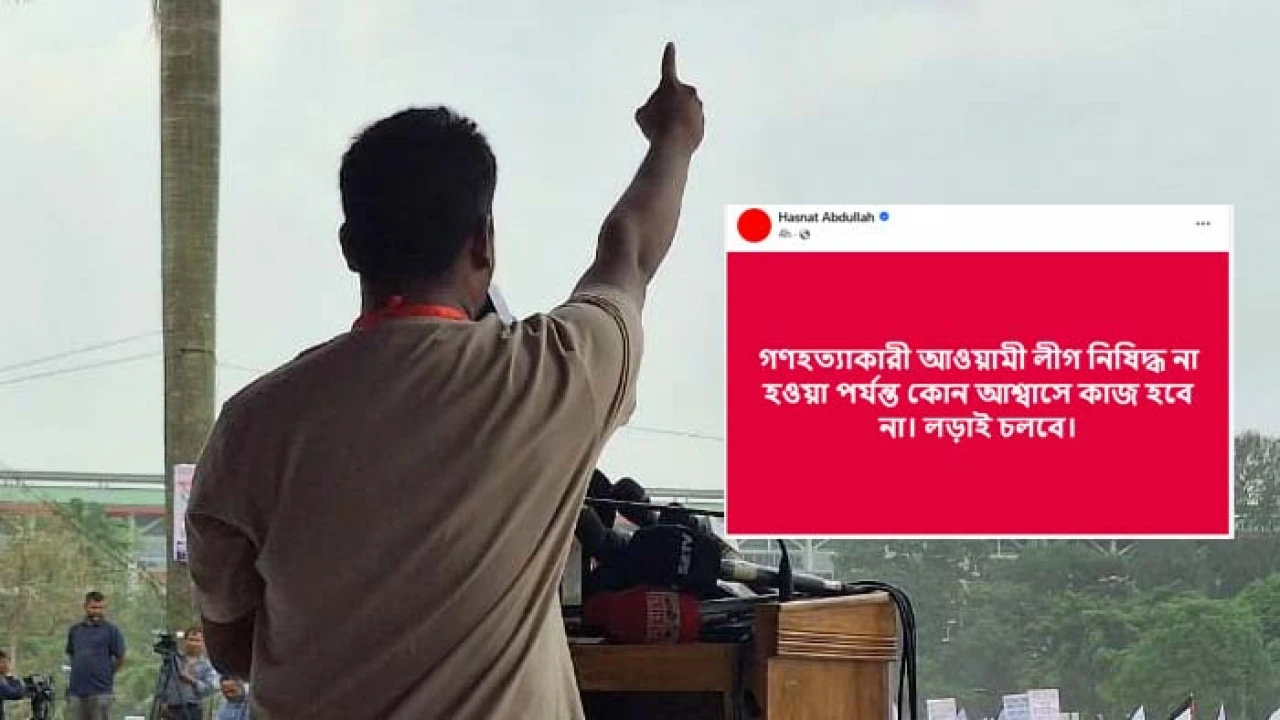 আ. লীগ নিষিদ্ধের দাবিতে সমাবেশের ডাক এনসিপির 