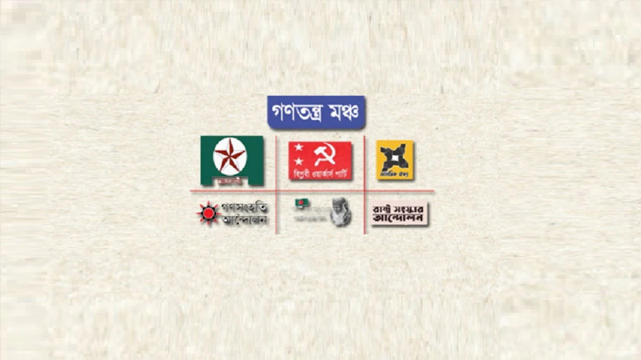 মুক্তিযুদ্ধকে হেয় করার প্রচেষ্টা মেনে নেবে না গণতন্ত্র মঞ্চ