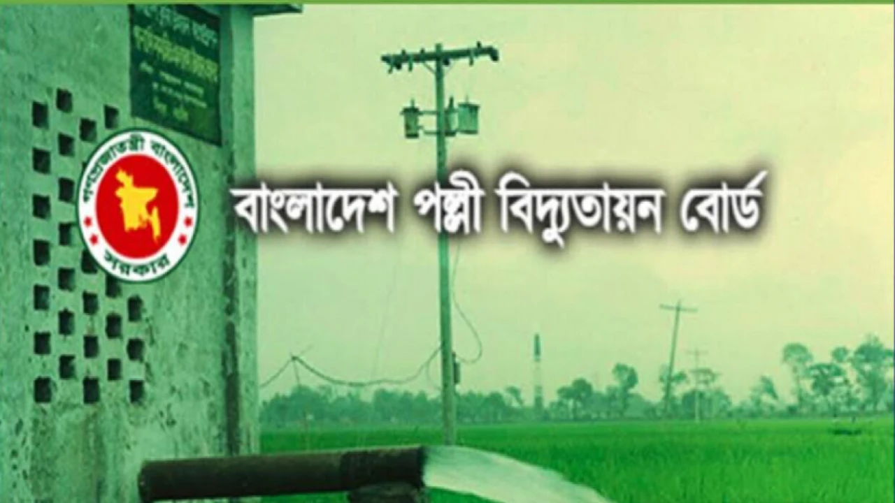 অপসারিত কর্মীদের আন্দোলন নিয়ে যা বললো বাংলাদেশ পল্লী বিদ্যুতায়ন বোর্ড