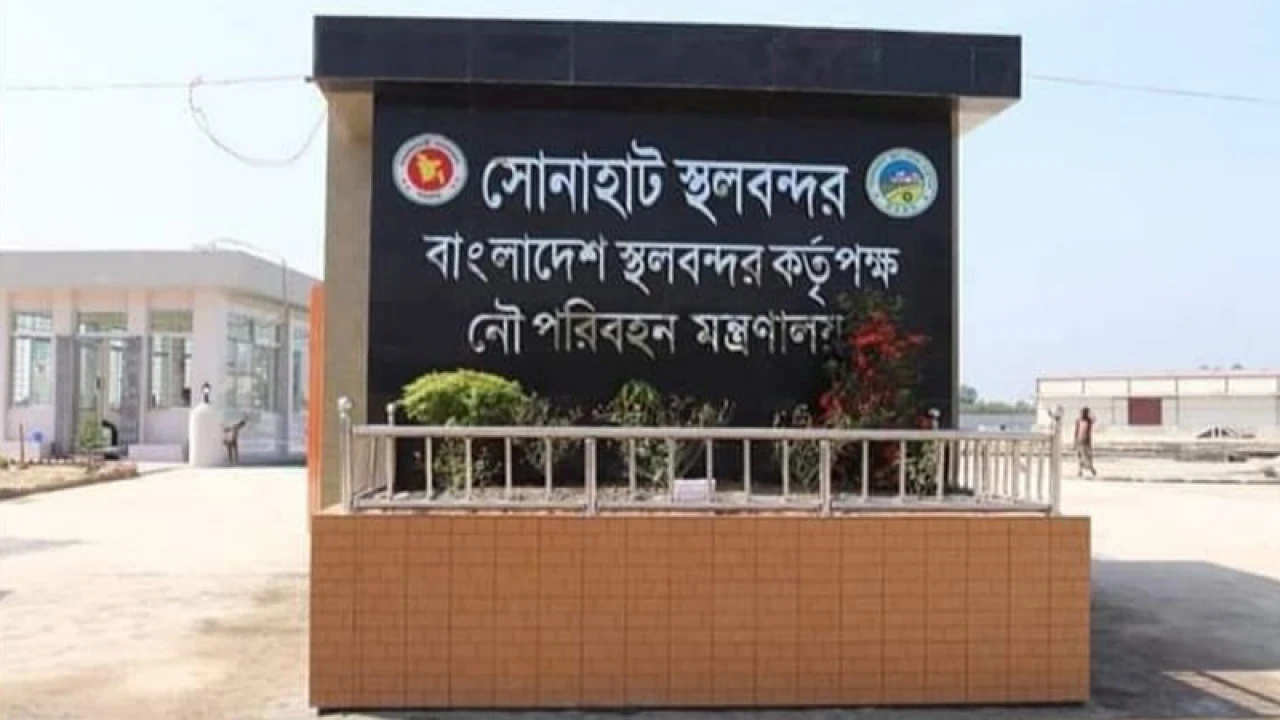 ঈদে সোনাহাট স্থলবন্দরের কার্যক্রম ১০ দিন বন্ধ