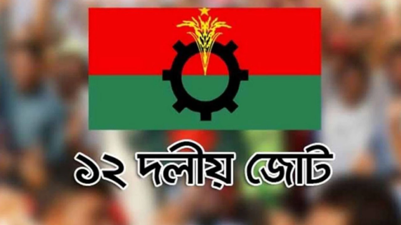 এপ্রিল ফুল নয়, ডিসেম্বরে নির্বাচন দিতে হবে : ১২ দলীয় জোট