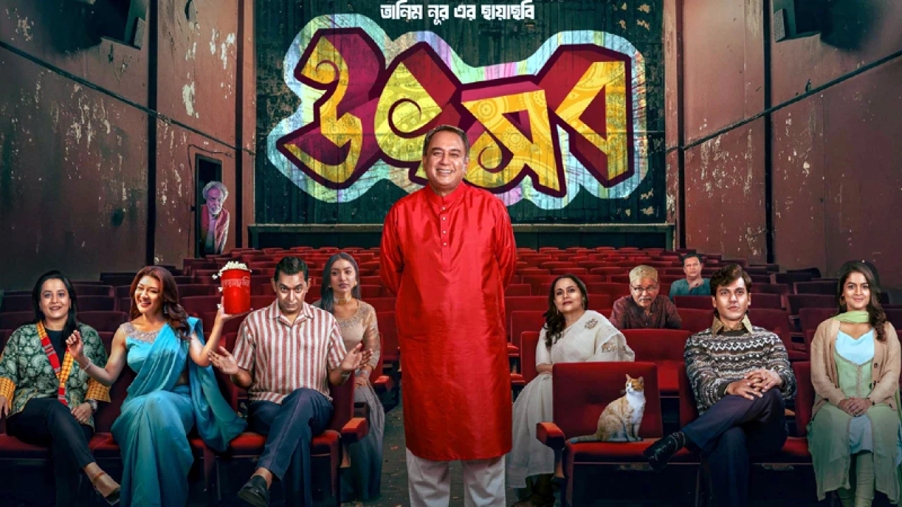 দর্শক চাহিদায় শো বেড়েছে ‘উৎসব’র 