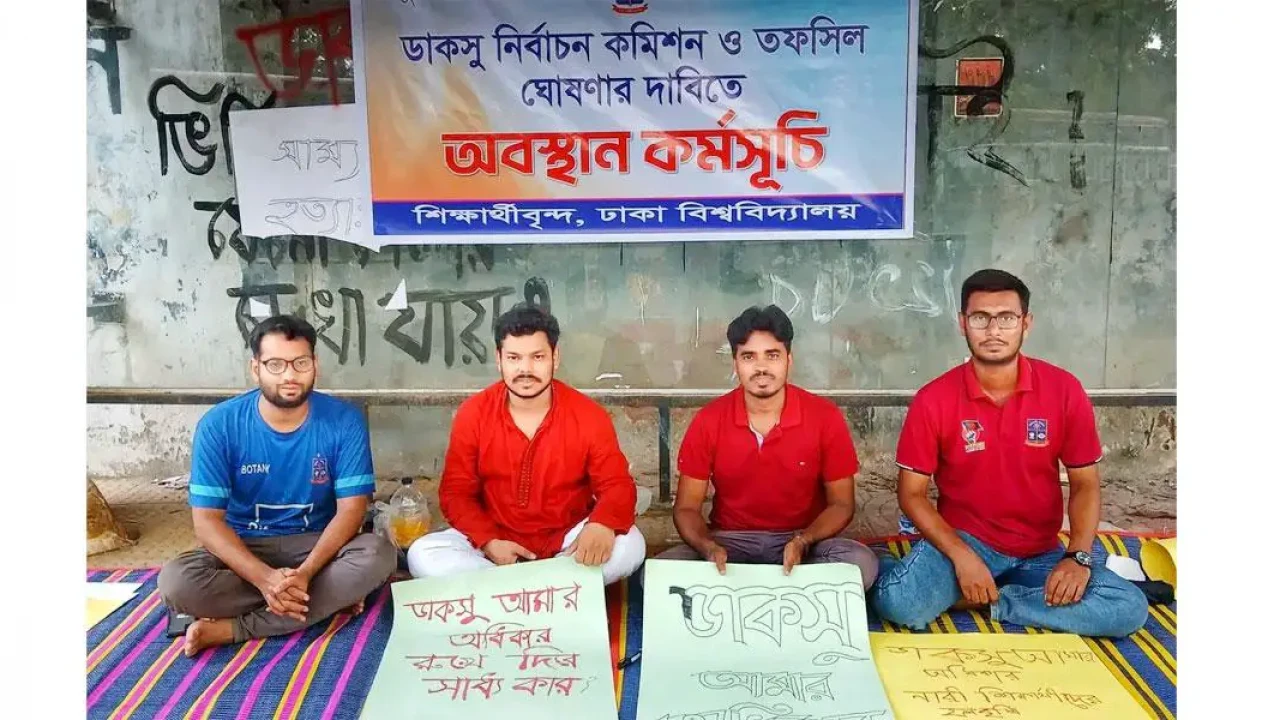 ডাকসুর তফসিলের দাবিতে চলছে দ্বিতীয় দিনের কর্মসূচি