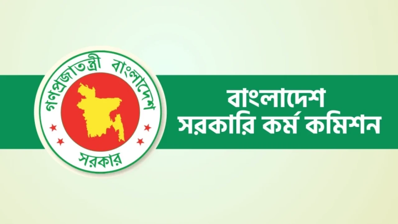 ৪৫তম বিসিএসের লিখিত পরীক্ষার ফল প্রকাশ