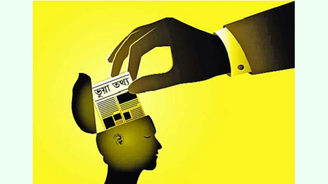 ভুয়া তথ্যের ছড়াছড়ি