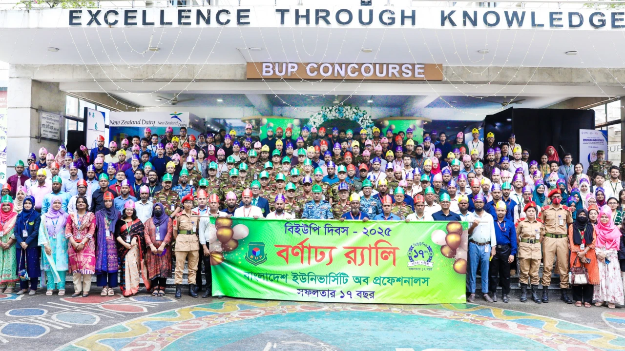 ১৭তম বিইউপি দিবস উদযাপন 