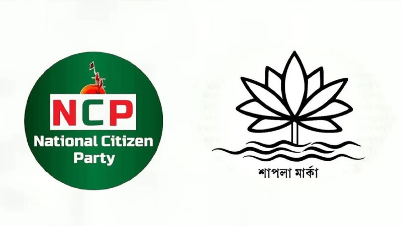 এনসিপিকে ‘শাপলা’ প্রতীক দিতে কোনো আইনি বাধা নেই