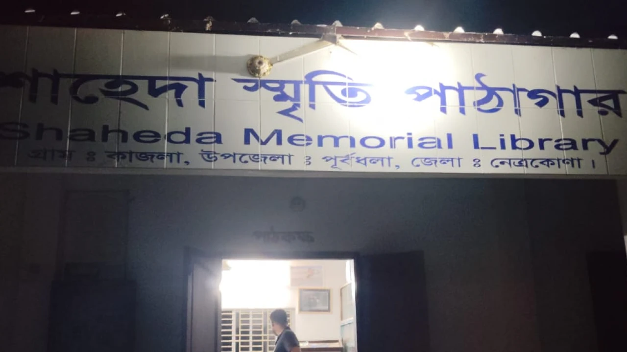 শাহেদা স্মৃতি পাঠাগারে আগুন