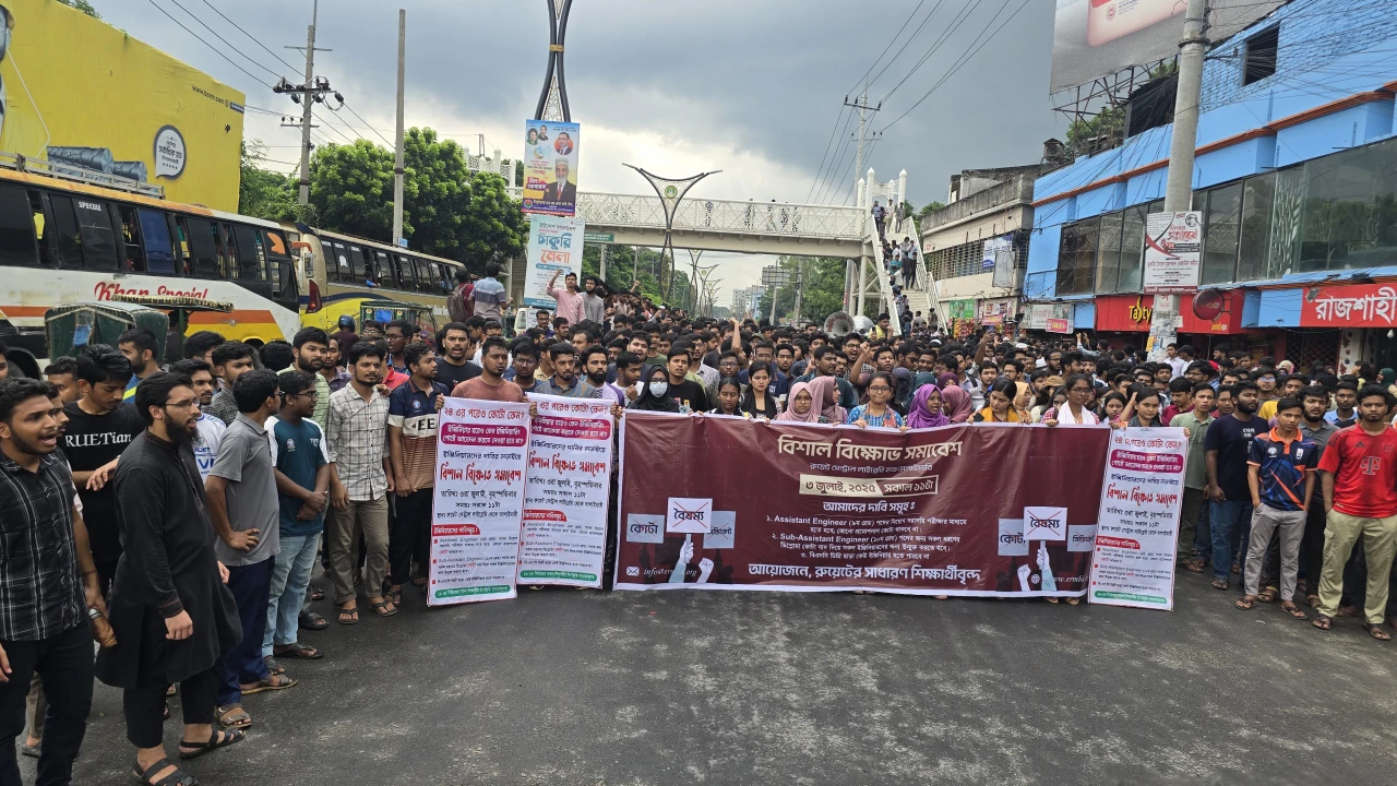 ডিপ্লোমা কোটা বাতিলের দাবিতে রুয়েটে বিক্ষোভ