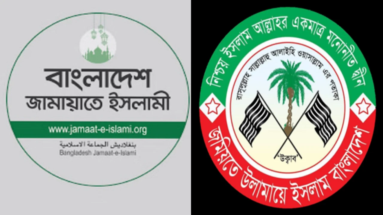 রাজধানীতে জামায়াতের সমাবেশের দিন সম্মেলন ডাকল আরেক ইসলামি দল 