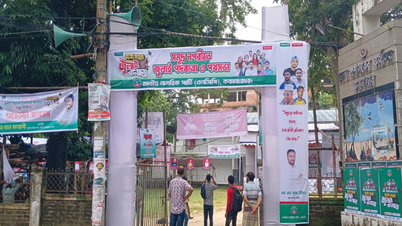 কক্সবাজার থেকে শুরু চট্টগ্রাম বিভাগে এনসিপির পদযাত্রা