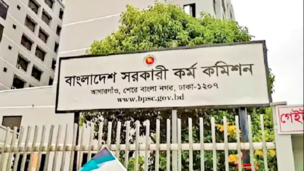 ৪৮তম বিশেষ বিসিএসের ফল প্রকাশ