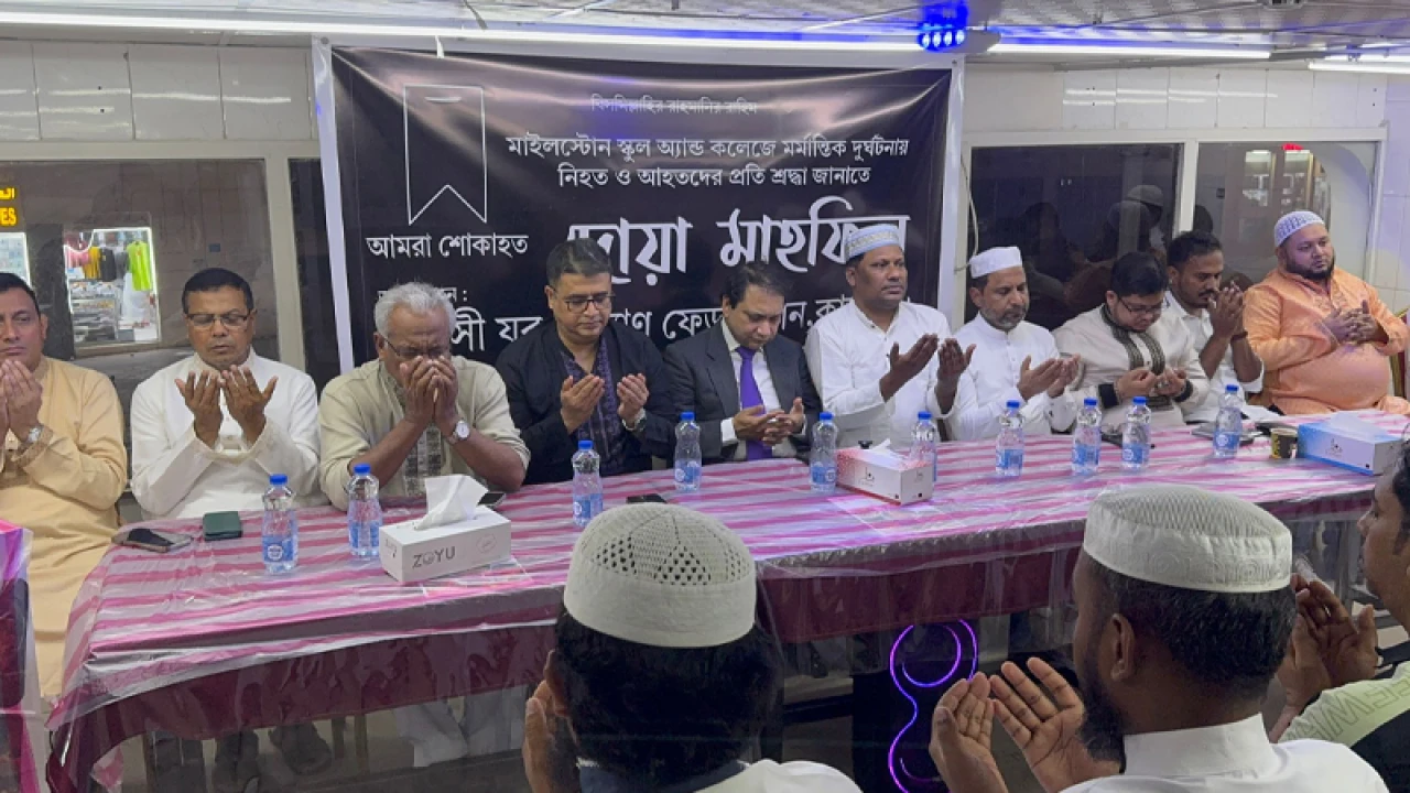 মাইলস্টোনে হতাহত শিক্ষার্থীদের স্মরণে কাতারে দোয়া মাহফিল অনুষ্ঠিত 