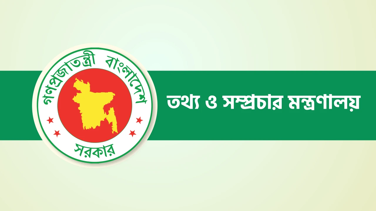 গঠন করা হচ্ছে তথ্য কমিশন 