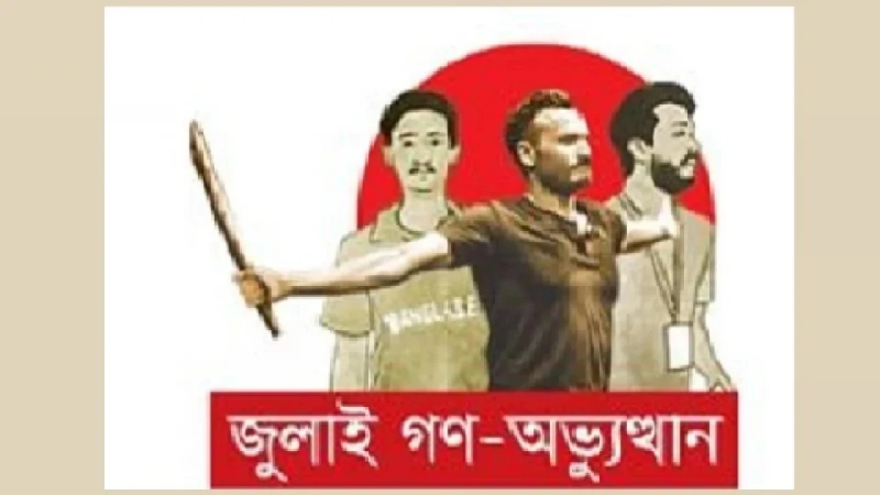 দেয়াল লিখন ও গ্রাফিতিতে অগ্নিঝরা প্রতিবাদ