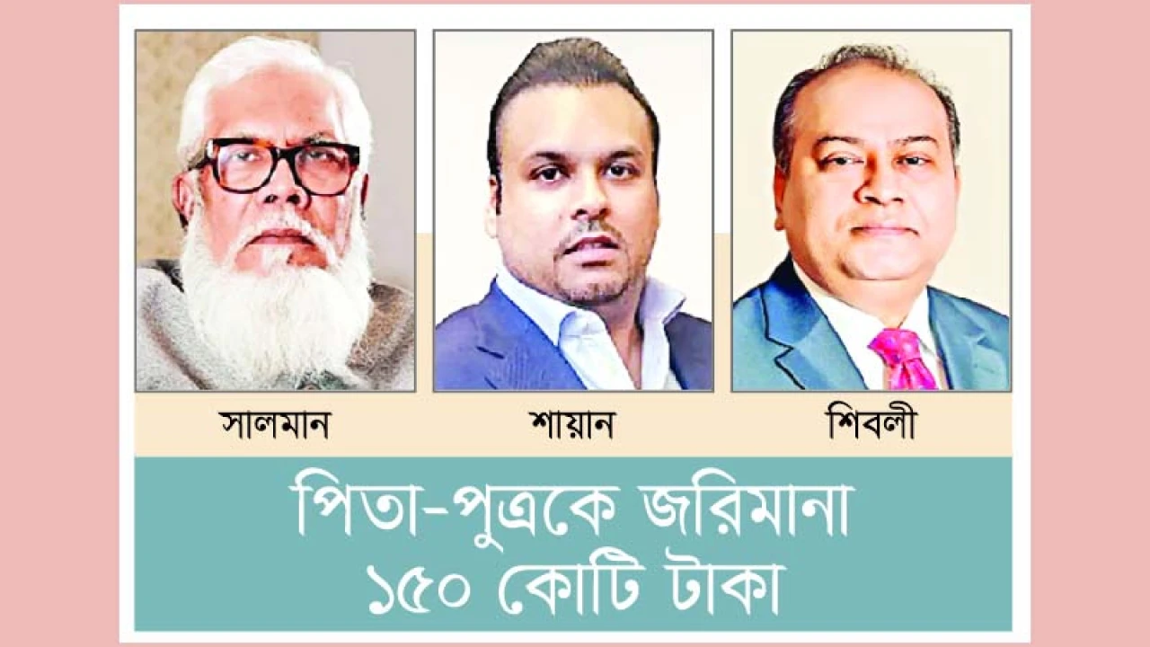 পুঁজিবাজারে আজীবন নিষিদ্ধ সালমান, শায়ান ও শিবলী