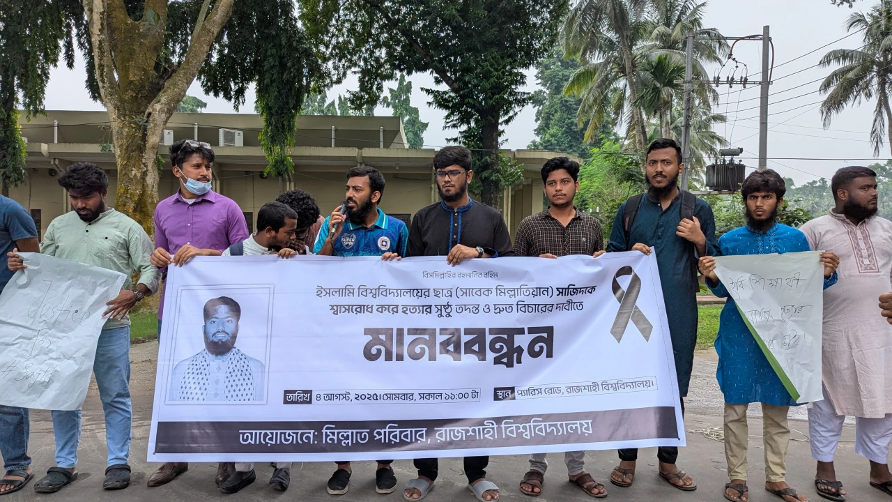 ইবি শিক্ষার্থী হত্যার বিচারের দাবিতে রাবিতে বিক্ষোভ