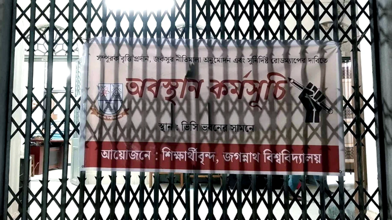 দুই দাবিতে ভিসি ভবনে তালা দিলেন জবি শিক্ষার্থীরা