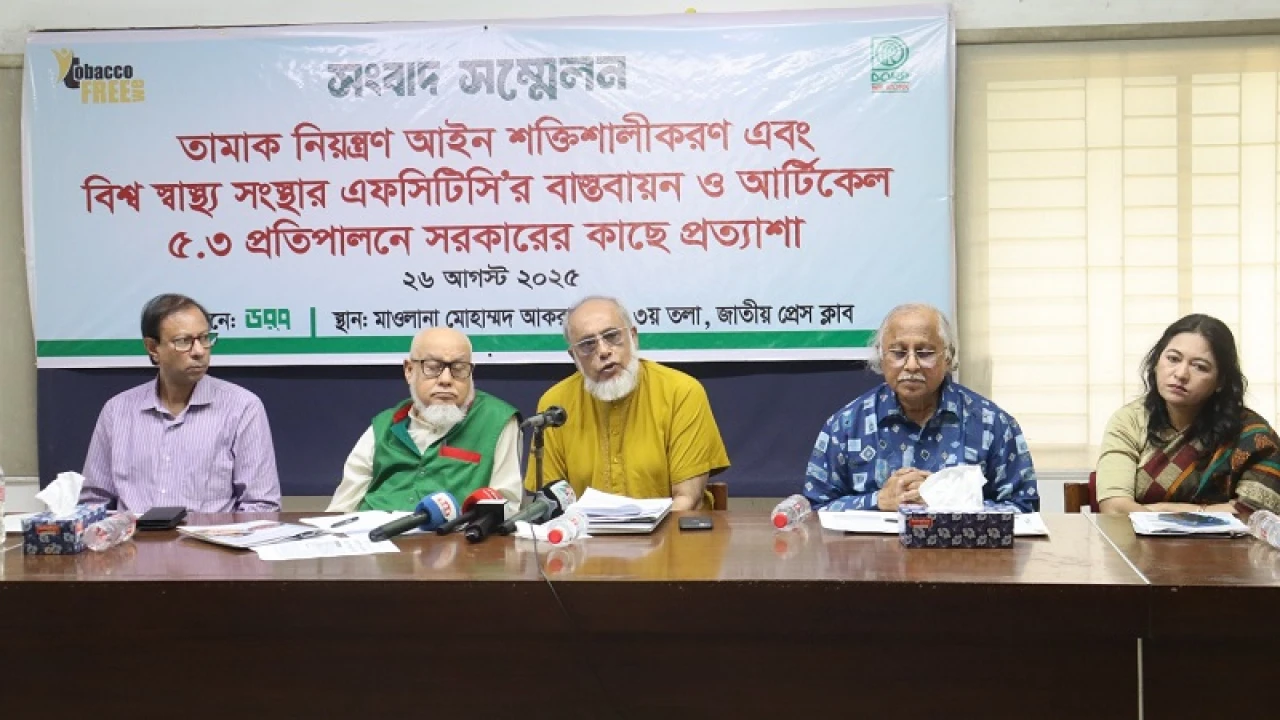 তামাক নিয়ন্ত্রণ আইন সংশোধনে এফসিটিসির আর্টিকেল ৫.৩ ব্যত্যয় না করার আহ্বান