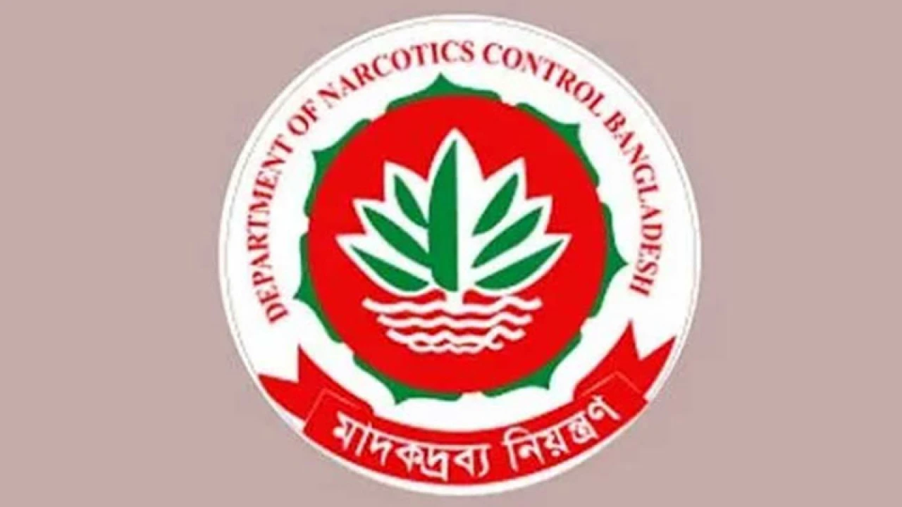 মাদকদ্রব্য নিয়ন্ত্রণ অধিদপ্তরে চাকরি