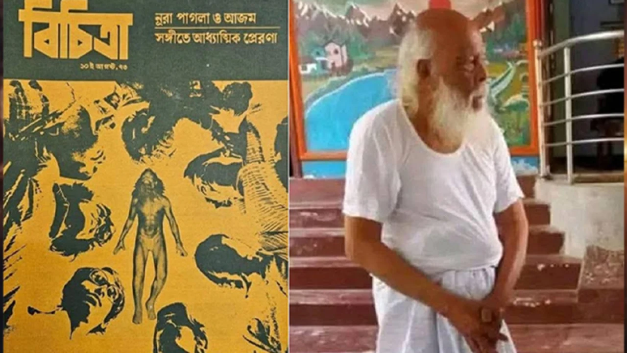 বিচিত্রার সেই নুরা পাগলা আর গোয়ালন্দের নুরাল পাগলা এক নয়!