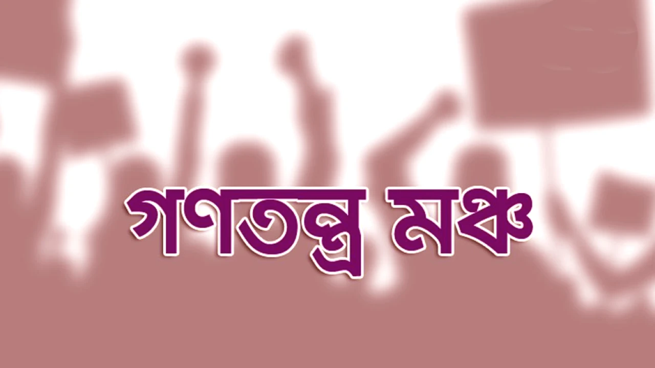 মবসন্ত্রাস গণতন্ত্র উত্তরণের পথকে বাধাগ্রস্ত করবে