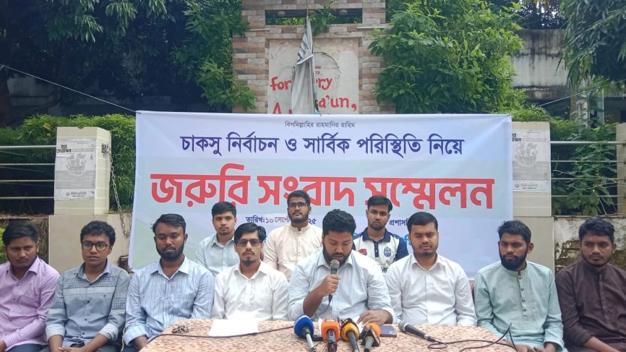 চাকসু নির্বাচনের লেভেল প্লেয়িং ফিল্ড নিয়ে শঙ্কিত ছাত্রশিবির