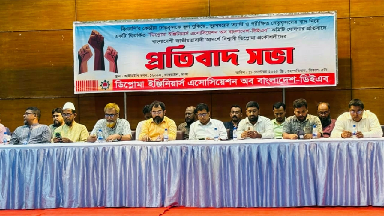 বিএনপিপন্থী ডিপ্লোমা প্রকৌশলীদের কমিটি বাতিলের দাবি বঞ্চিতদের