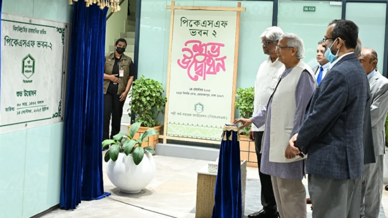 পিকেএসএফ ভবন-২ উদ্বোধন করলেন প্রধান উপদেষ্টা