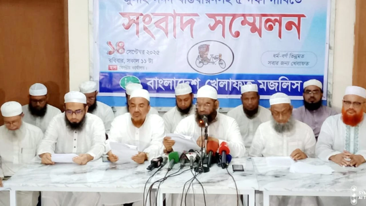 বাংলাদেশ খেলাফত মজলিসের ৩ দিনের কর্মসূচি ঘোষণা