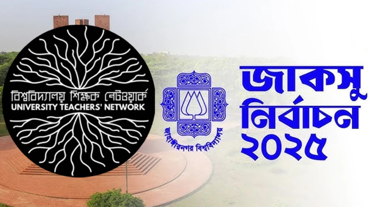 জাকসু নির্বাচন পক্ষপাতদুষ্ট ও অগ্রহণযোগ্য হয়েছে