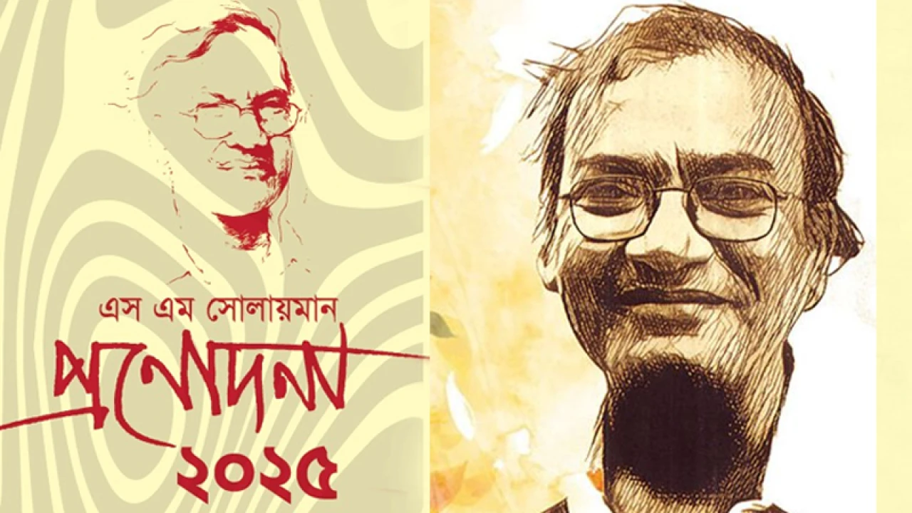 সোমবার শিল্পকলায় ‘এস এম সোলায়মান প্রণোদনা’