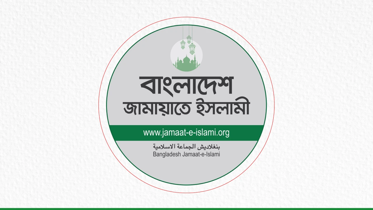 পিআরসহ ৫ দাবিতে সাত বিভাগীয় শহরে আজ জামায়াতের বিক্ষোভ