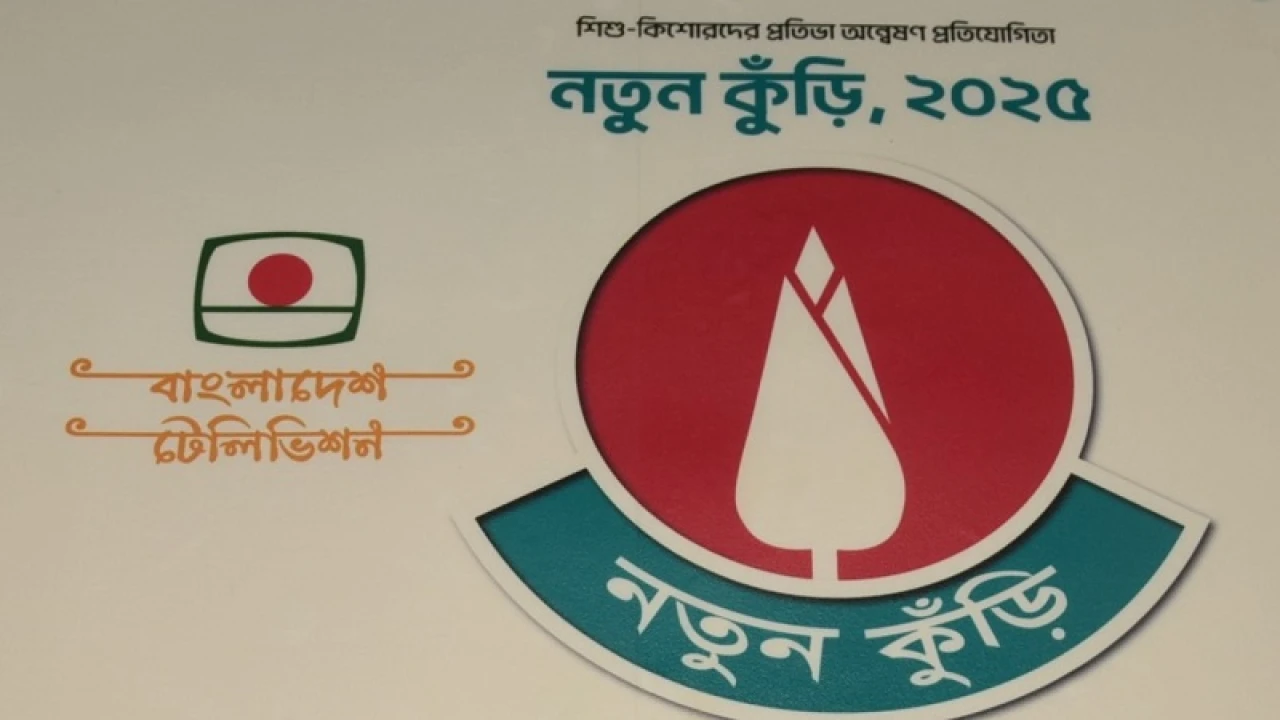 জেনে নিন নতুন কুঁড়ি’র কোন জেলার অডিশন কবে