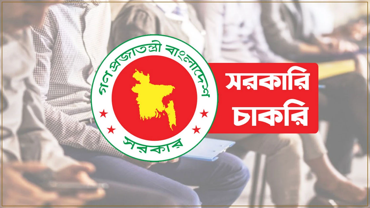 জেলা প্রশাসকের কার্যালয়ে চাকরির সুযোগ