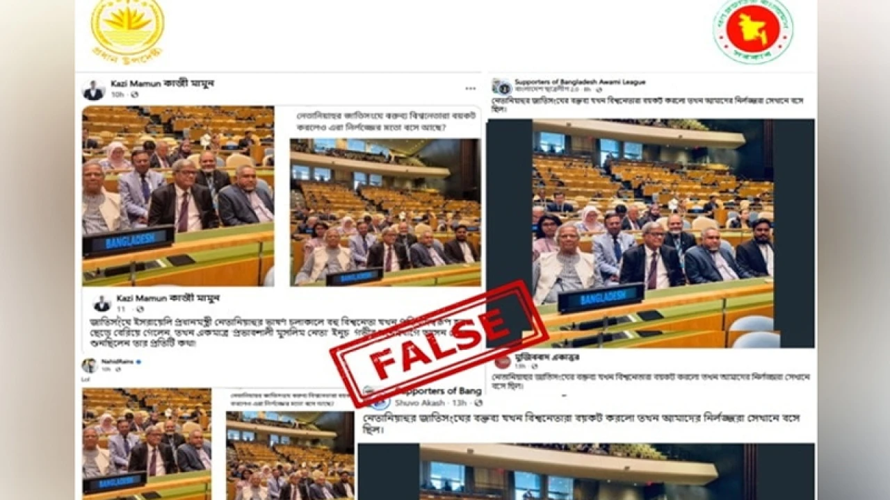 ‘নেতানিয়াহুর বক্তব্যের সময় বাংলাদেশ ওয়াকআউট করেনি’ দাবিটি বিভ্রান্তিকর 