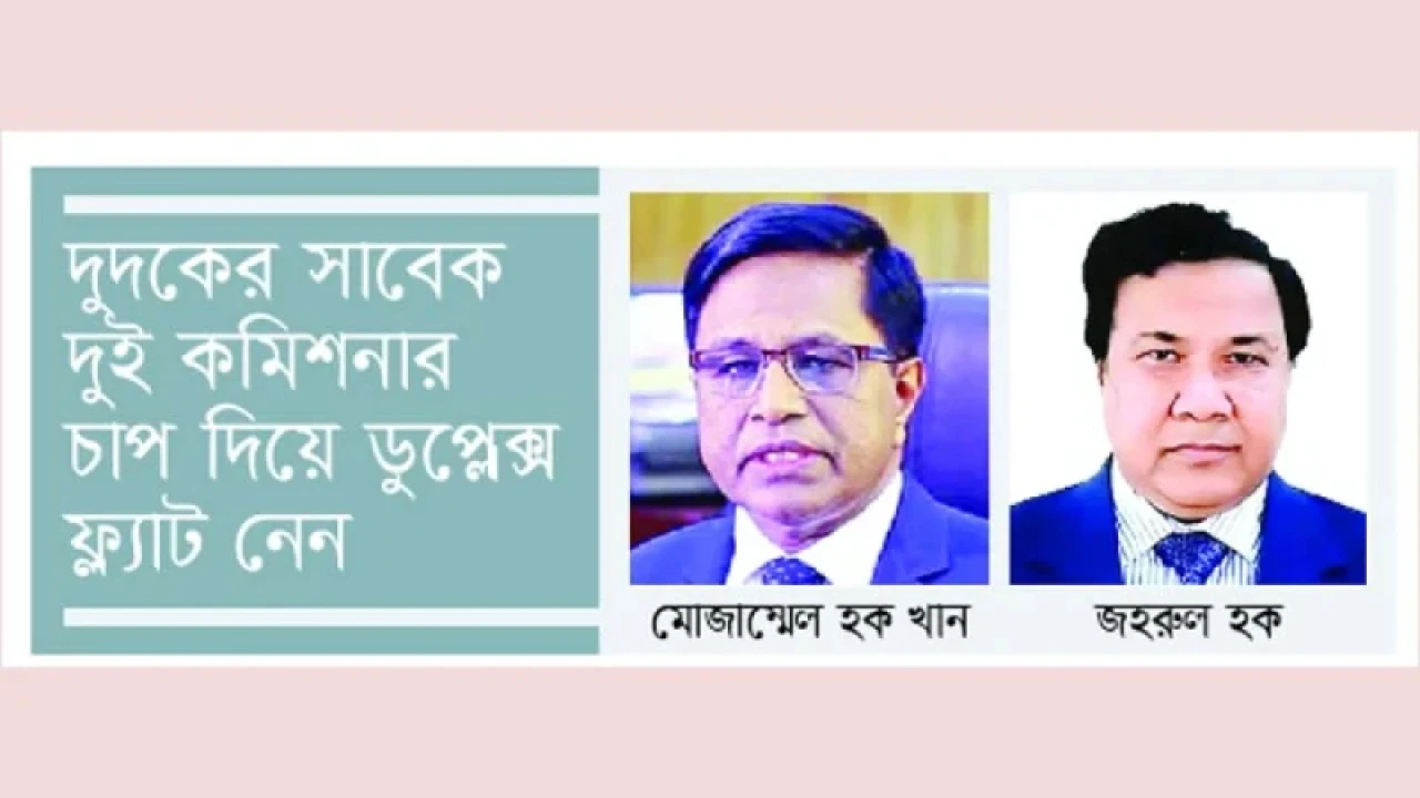 ফেঁসে যাচ্ছেন ফ্ল্যাট পাওয়া ১২ সাবেক সচিব ও বিচারক 