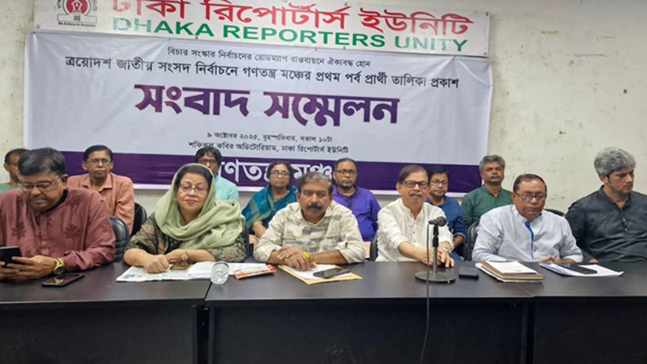 ১৪০ আসনে প্রার্থী ঘোষণা করল ‘গণতন্ত্র মঞ্চ’