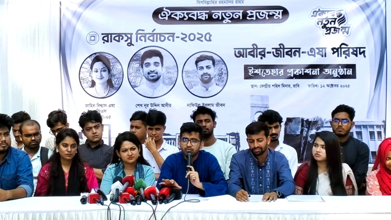 ছাত্রদল সমর্থিত প্যানেলের ১০ দফা ইশতেহার