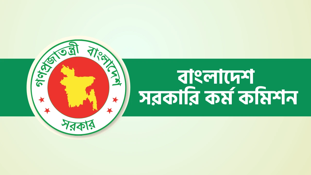 ৪৯তম বিসিএসের মৌখিক পরীক্ষার তারিখ ঘোষণা